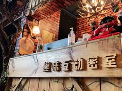 -MAX伯爵趣味互动密室逃脱(大坪D馆店)