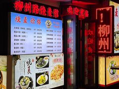 -正宗天津烧麦馆(柳州路店)