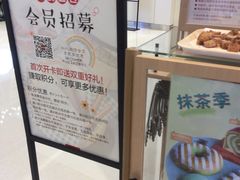 -山崎面包(苏州中心店)