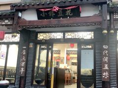 -小谭豆花(西大街店)