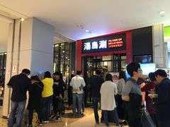 等位区-湯島涮小火锅(余姚五彩城店)