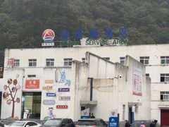 -秦岭服务区餐厅(京昆高速店)