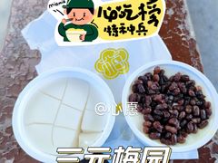 -三元梅园(团结湖店)