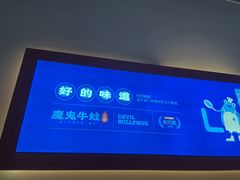 -魔鬼牛蛙小厨•烤鱼•龙虾(上马墩光华时代店)