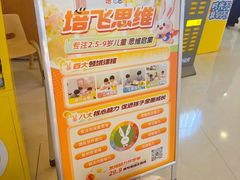 -培飞思维启蒙·益智游戏·科学探索(城西银泰店)