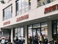 -渔家乐小海鲜(皇姑店)