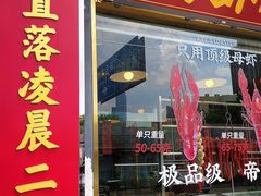 -七寸飝大饭店(马场店)