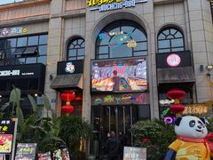 -酒城烤事(玉带龙庭店)