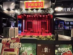 -川西坝子火锅(清江东路3.0直营店)