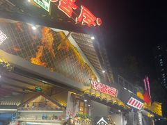 -塘屋烧烤·云南火塘烧烤品牌(春城慧谷旗舰店)