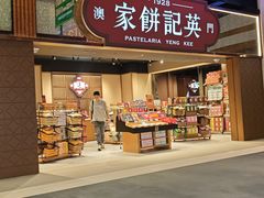 -英记饼家(百老汇店)