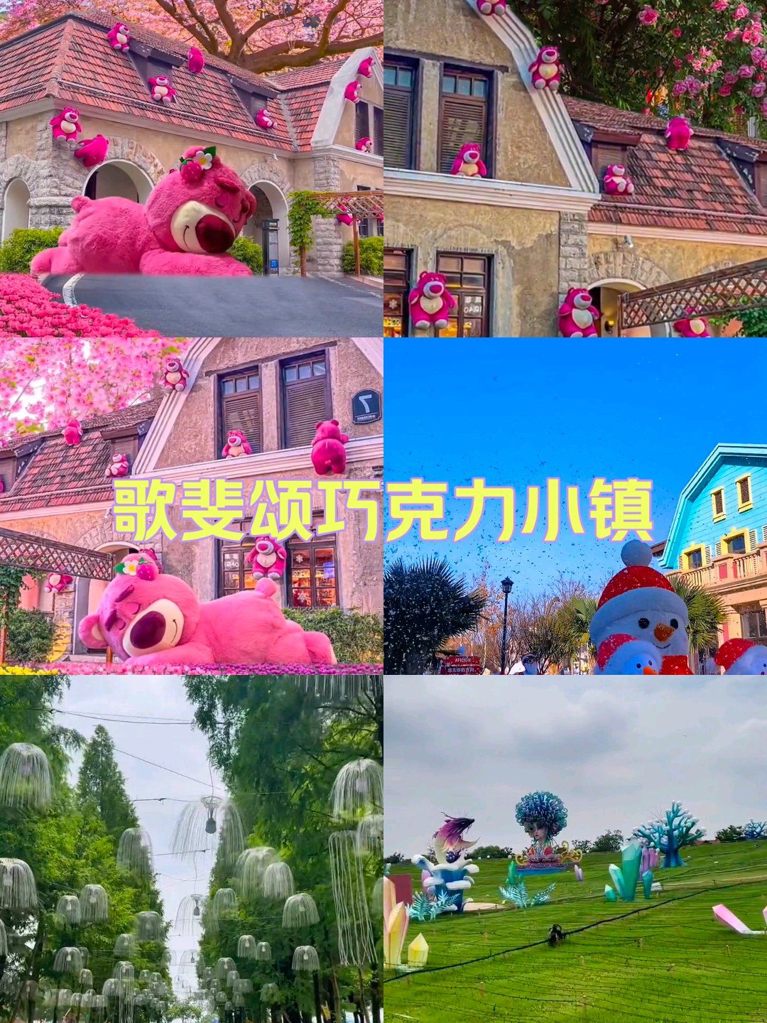 歌斐颂巧克力小镇:沉浸在巧克力的奇幻天地