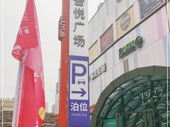 -吾悦广场(南京鼓楼店)