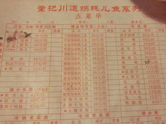 菜单-川道拐耗儿鱼(置信路店)