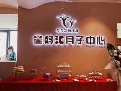 -星妈汇国际月子中心(龙珠店)