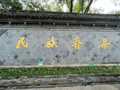 -绍兴鲁迅故里·沈园景区