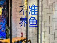 -壹酒贰肉1926·深夜食堂(南京北街店)