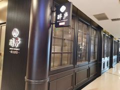 -醉庐·新上海菜(南京西路店)