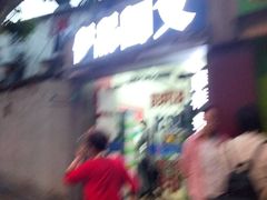 -伊品图文·快印·广告·印刷