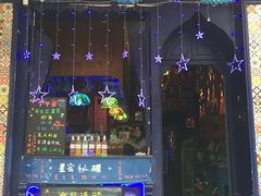 -星宿秘码(鼓浪屿老店)