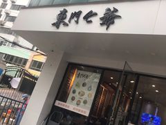 门面-螺世纪螺蛳粉·桂味小排档(裕德店)