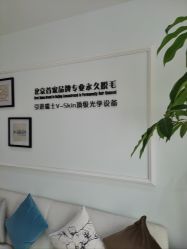 -HEYAN荷妍专业脱毛连锁机构