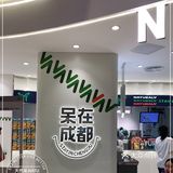 成都店/天然呆/超火的关晓彤开的可爱奶茶店！！！