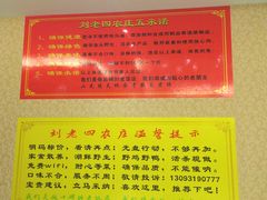 -天目湖刘老四农庄