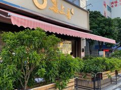 门面-喜上喜鸡煲翅(吉大店)