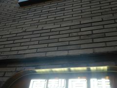 门面-原製原味(普陀山磐龙店)