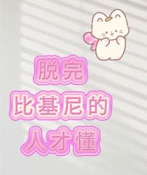 -薇兰专业脱毛连锁机构