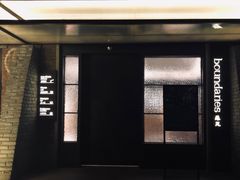 -boundaries籬苑(瑞光创意工厂-贰号院店)