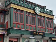 -星巴克臻选(北京前门大街店)