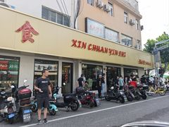 -新川饮食(新川小区店)