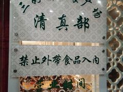 -三好坞景观餐厅