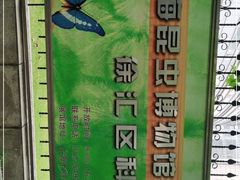 -上海昆虫博物馆