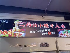 -蛙一刀·麻椒鱼火锅(金仙桥店)