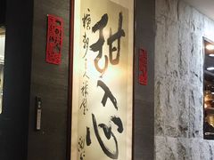 -糖朝(尖沙咀店)