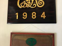 -成桂西餐厅·42年的味道(五大道疙瘩楼店)