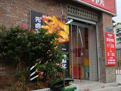 门面-神伙烧烤(江北黄泥塝店)