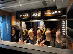 -北京全聚德(和平门店)