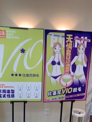 -咪咪专业脱毛连锁机构