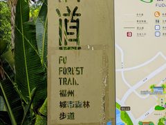 -福道