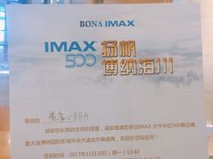 -博纳国际影城IMAX(中央大道店)