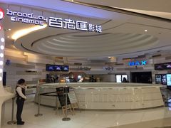-万象影城(杭州万象城IMAX激光店)