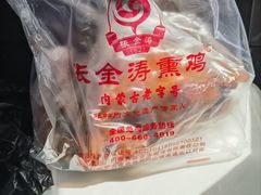 -张金涛熏鸡(x560店)