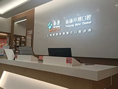 -泰康拜博口腔(松江印象城臻尔店)