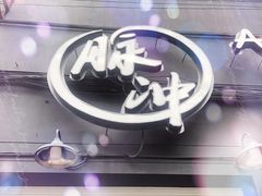 -脉冲品质汽美·贴膜(闵行店)