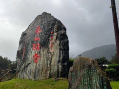 -苍山世界地质公园·石门关大峡谷
