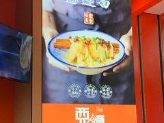 -西北馍王.陕西手工面(龙湖白沙天街店)